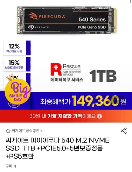 파이어쿠다 SSD 1tb pcie5