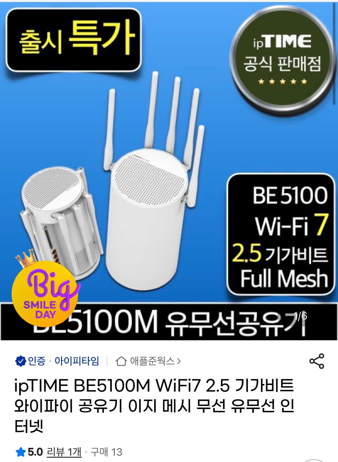 iptime be5100m