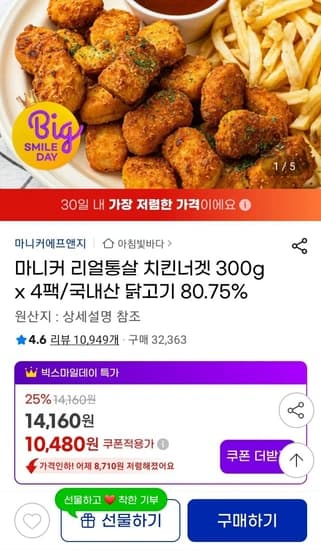 마니커 리얼통살 치킨너겟 300g x 4팩/국내산 닭고기 80.75%