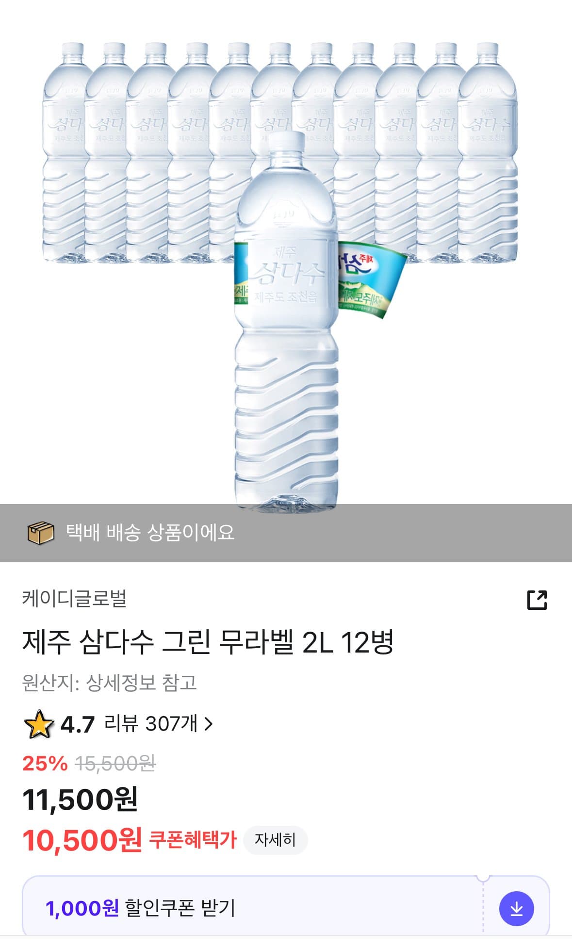 제주 삼다수 그린
