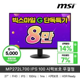 MSI MP272L700 IPS 100 시력보호 무결점