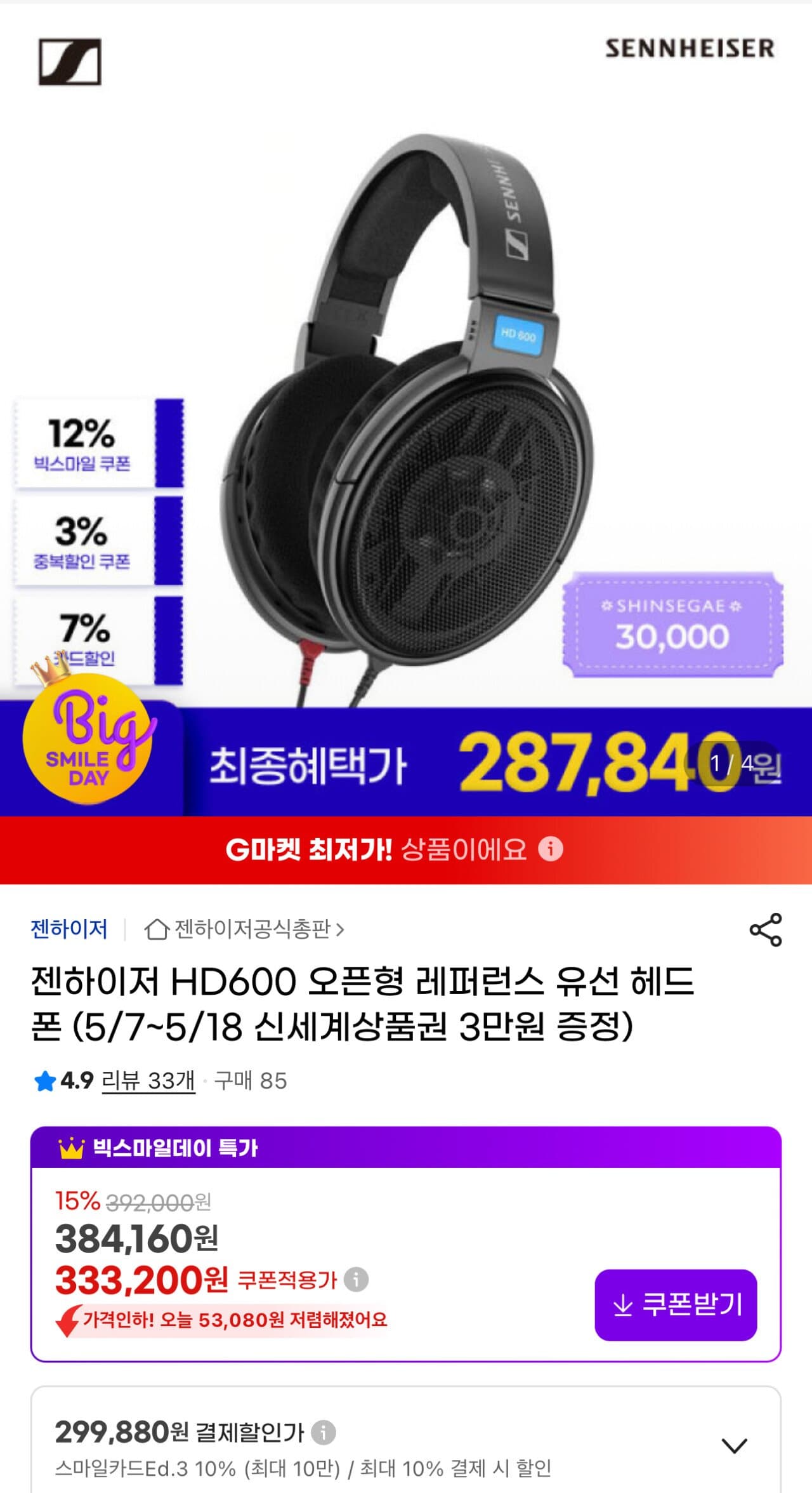 젠하이저 HD600 오픈형 레퍼런스 유선 헤드폰