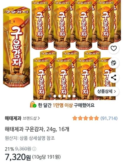 해태제과 구운감자, 24g, 16개
