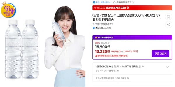 삼다수 500ml 40개 스마일페이 결제 약 12,500원