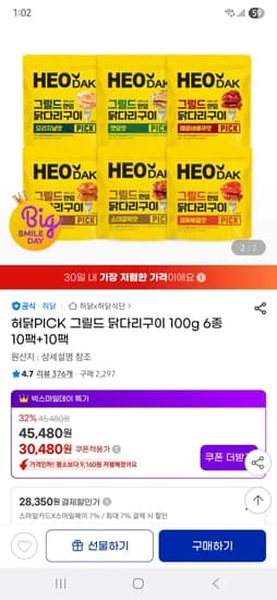 허닭PICK 그릴드 닭다리구이 100g 6종 10팩+10팩