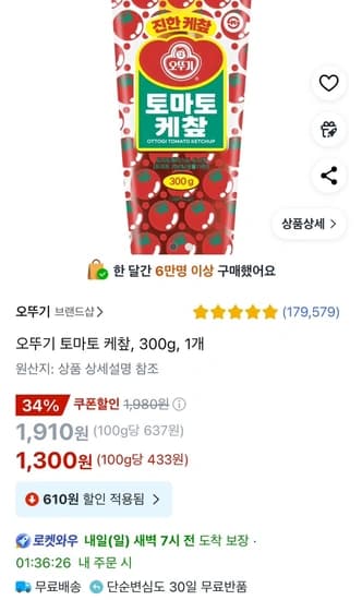 토마토 케찹