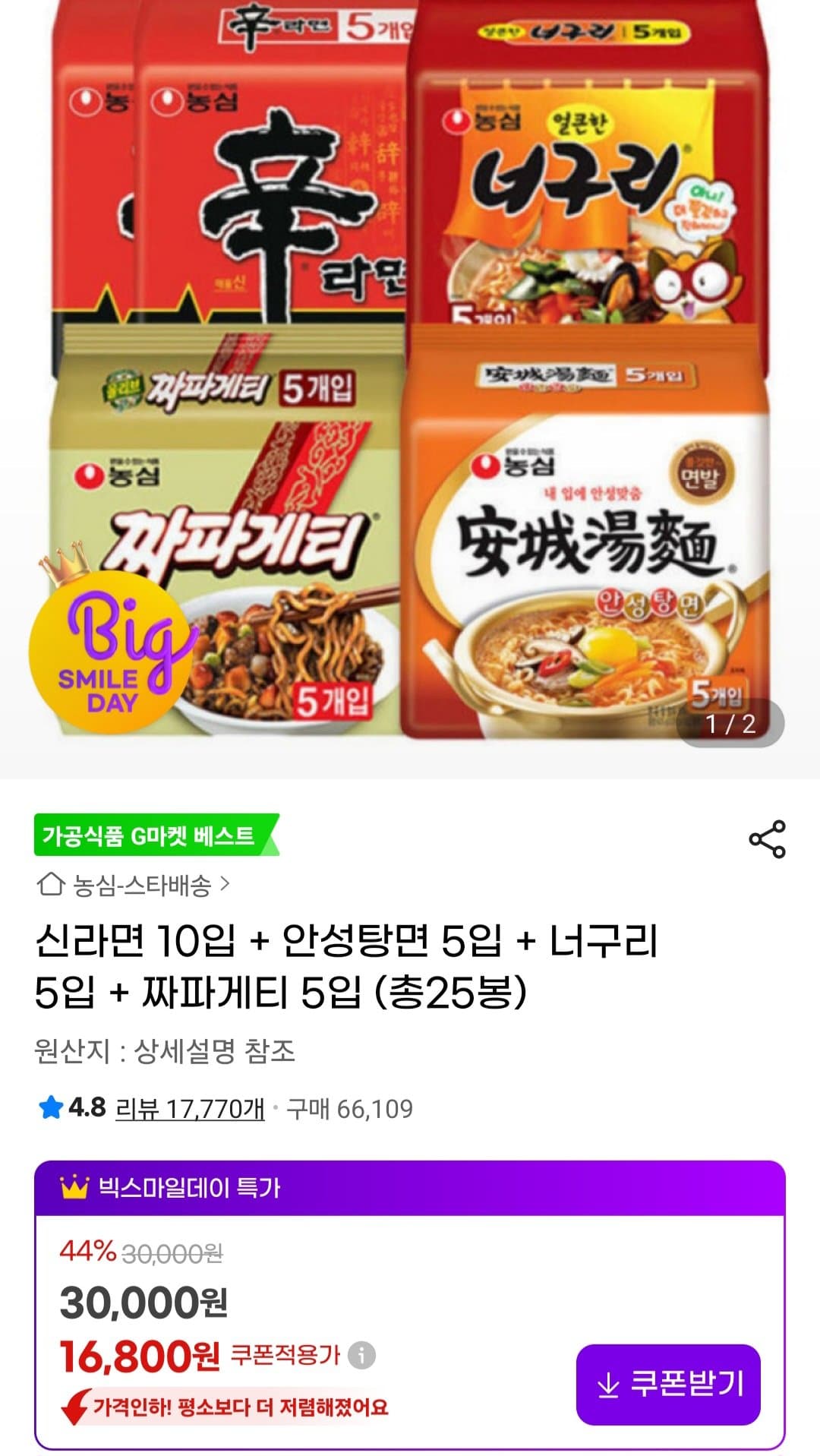 신라면10개 + 얼큰한너구리5개 + 짜파게티5개 + 안성탕면5개