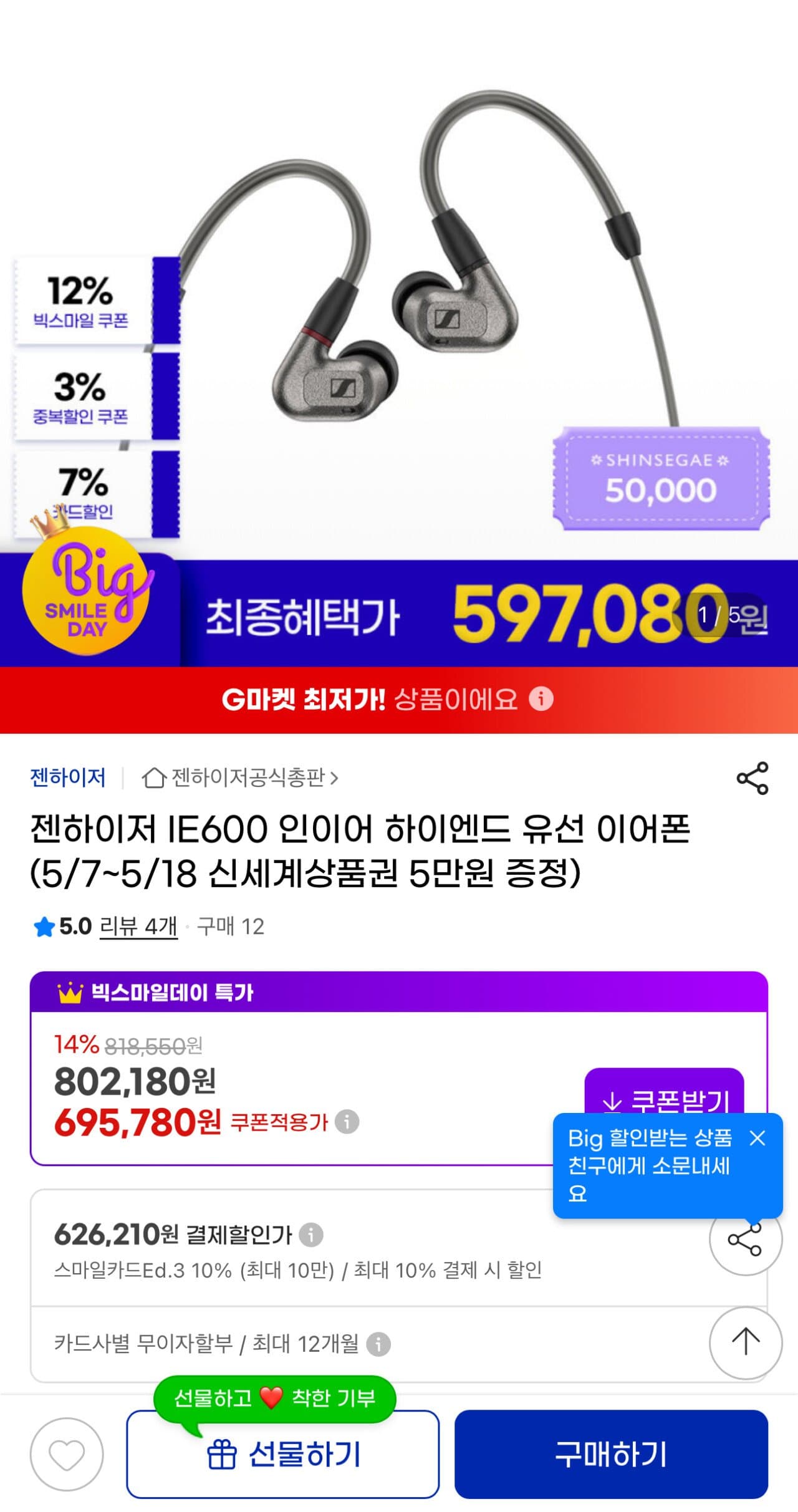 젠하이저 IE600 인이어 하이엔드 유선 이어폰