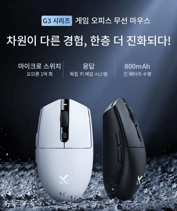 MCHOSE G3 A 3모드 게임 오피스 무선 마우스 800mAH(화이트, 블랙 생존)