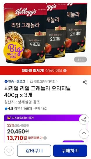 켈로그 리얼 그래놀라 오리지널 400g x 3개