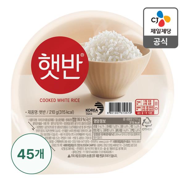 햇반 백미 210g 45개