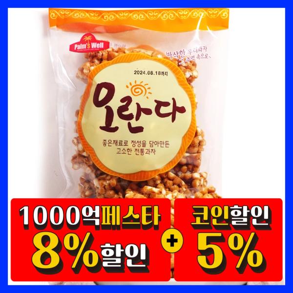 오란다 250g 12봉 총 3kg