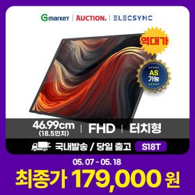 18.5인치 일렉싱크 휴대용 모니터 터치 보조 FHD