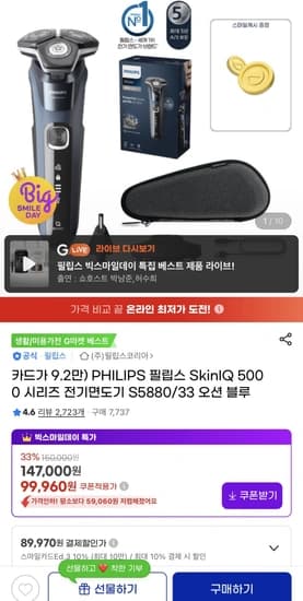 필립스 SkinIQ 5000 시리즈 전기면도기 S5880/33 오션 블루