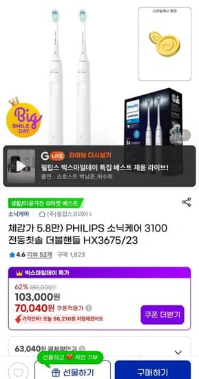 PHILIPS 소닉케어 3100 전동칫솔 더블핸들 HX3675/23+치약 (스카/삼성/농협/비씨/신한/롯데/하나/우리)