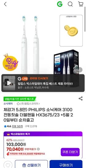 PHILIPS 소닉케어 3100 전동칫솔 더블핸들 HX3675/23
