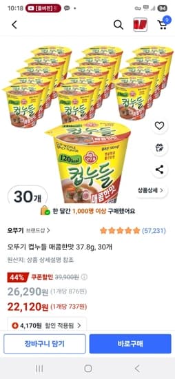 오뚜기 컵누들 매콤한맛 30개