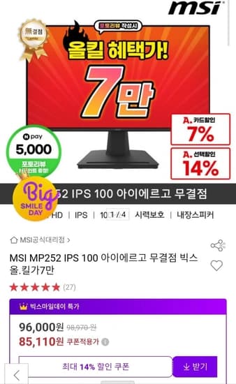 MSI MP252 IPS 100 아이에르고 무결점