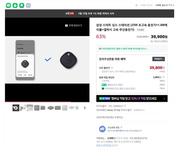 삼성 스마트 싱스 스테이션 (25W 초고속 충전기+1.8M케이블+갤럭시 고속 무선충전기)