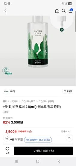 야다 선인장 비건 토너 210ml(+미스트 펌프 증정)
