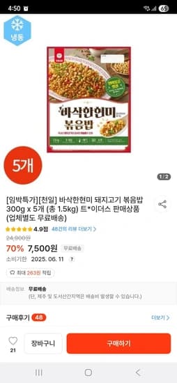 천일식품 바삭한현미 돼지고기 볶음밥 300g x 5개 (총 1.5kg) (소비기한 06/11)