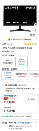 LG전자 24인치 게이밍모니터 24GS50F (와우+카드)