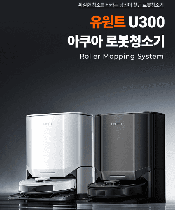 유원트 u300 로봇 청소기