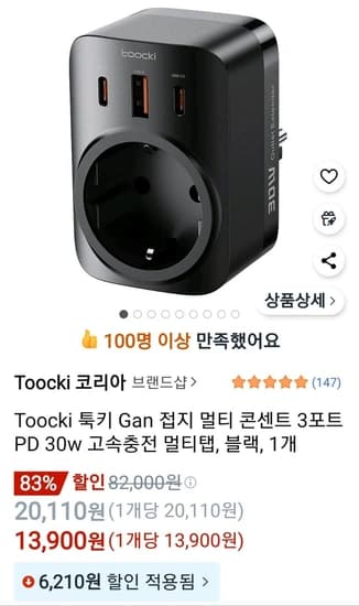 Toocki 툭키 Gan 접지 멀티 콘센트 3포트 PD 30w