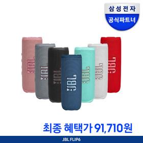 삼성 JBL FLIP6 블루투스 스피커