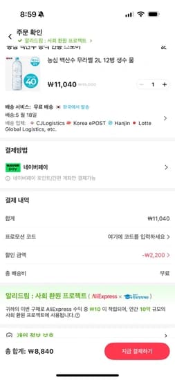 농심 백산수 무라벨 2L 12병 생수