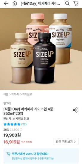 빙그레 아카페라 사이즈업 커피 4종 350ml 20개