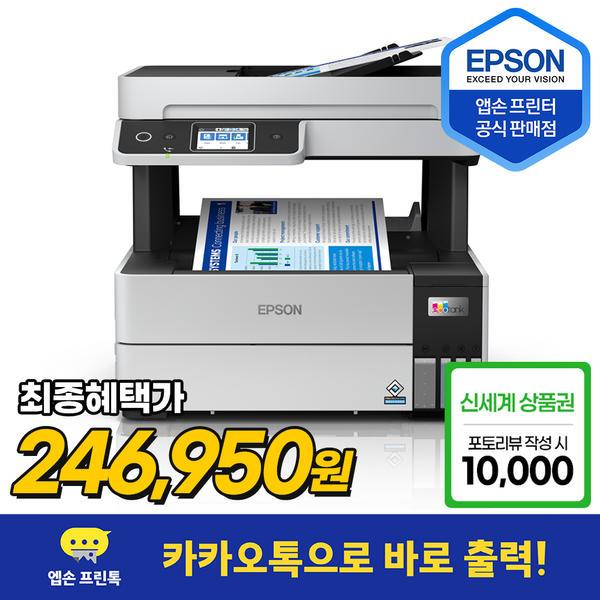 Epson L6490 엡손 잉크젯 팩스 복합기 잉크 포함