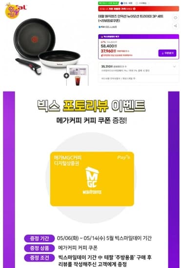 테팔 매직핸즈 인덕션 트라이미 3p 세트+메가커피