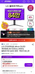 LG OLED 240Hz 게이밍 모니터 27GS95QE
