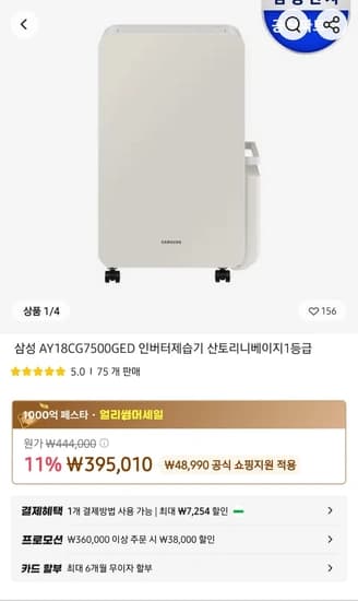 삼성 AY18CG7500GED 인버터제습기 산토리니베이지1등급