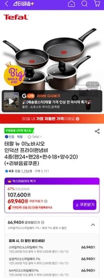 테팔 뉴 이노바시오 인덕션 프라이팬 냄비 4종+메가티콘