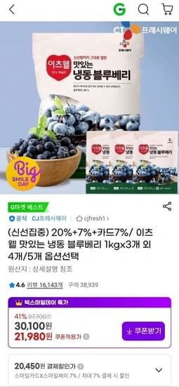 이츠웰 맛있는 냉동 블루베리 1kgx3개