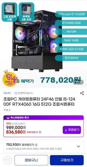 조립 pc 인텔 i5-12400F RTX4060 16G 512G