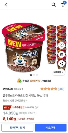 콘푸로스트 다크초코 컵 시리얼 40g 12개