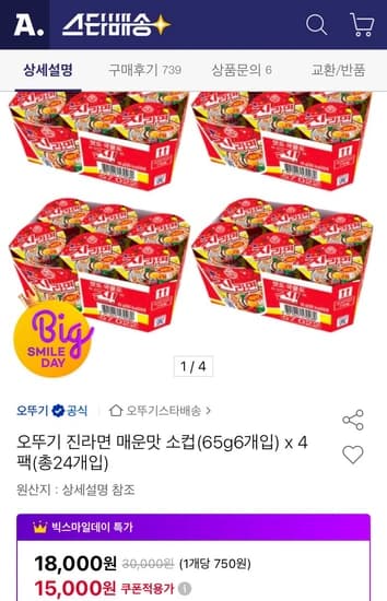 오뚜기 진라면 매운맛 소컵(65g6개입) x 4팩(총24개입)