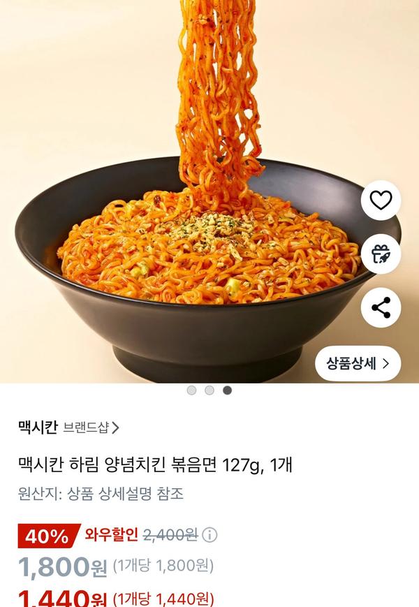 맥시칸 하림 양념치킨 볶음면 127g, 1개