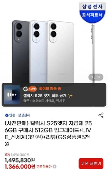 삼성 갤럭시 S25 엣지 256GB > 512GB 더블업