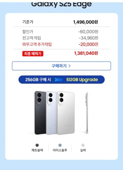 삼성전자 갤럭시 S25 Edge 자급제 256GB ->512GB 체감 138