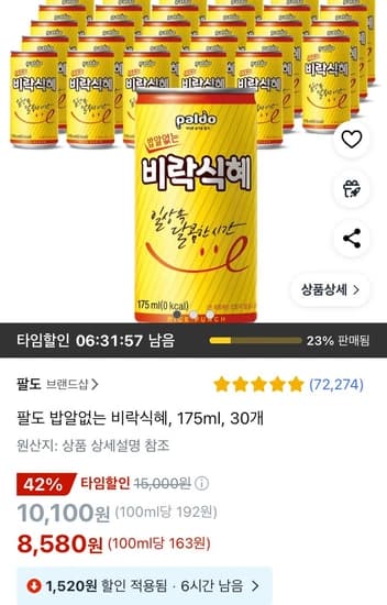 팔도 밥알없는 비락식혜, 175ml, 30개