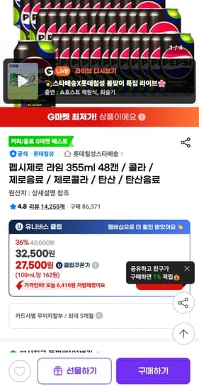 펩시 제로 라임 355ml 48개 유클