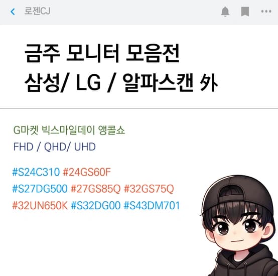 빅스마일데이 앵콜쇼 삼성/ LG/ 알파스캔 모니터 핫딜 모음