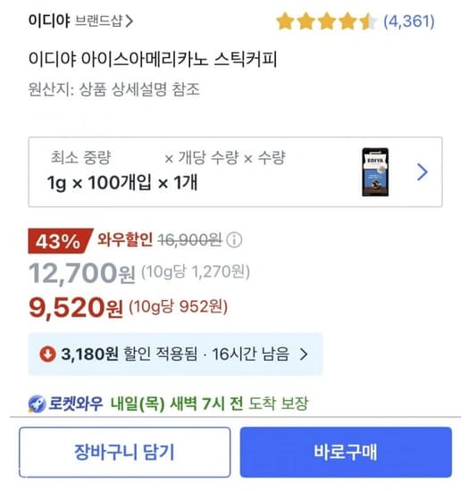 이디야 아이스아메리카노 스틱커피 100개