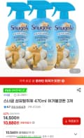 스너글 섬유탈취제 허거블코튼 470ml 3개