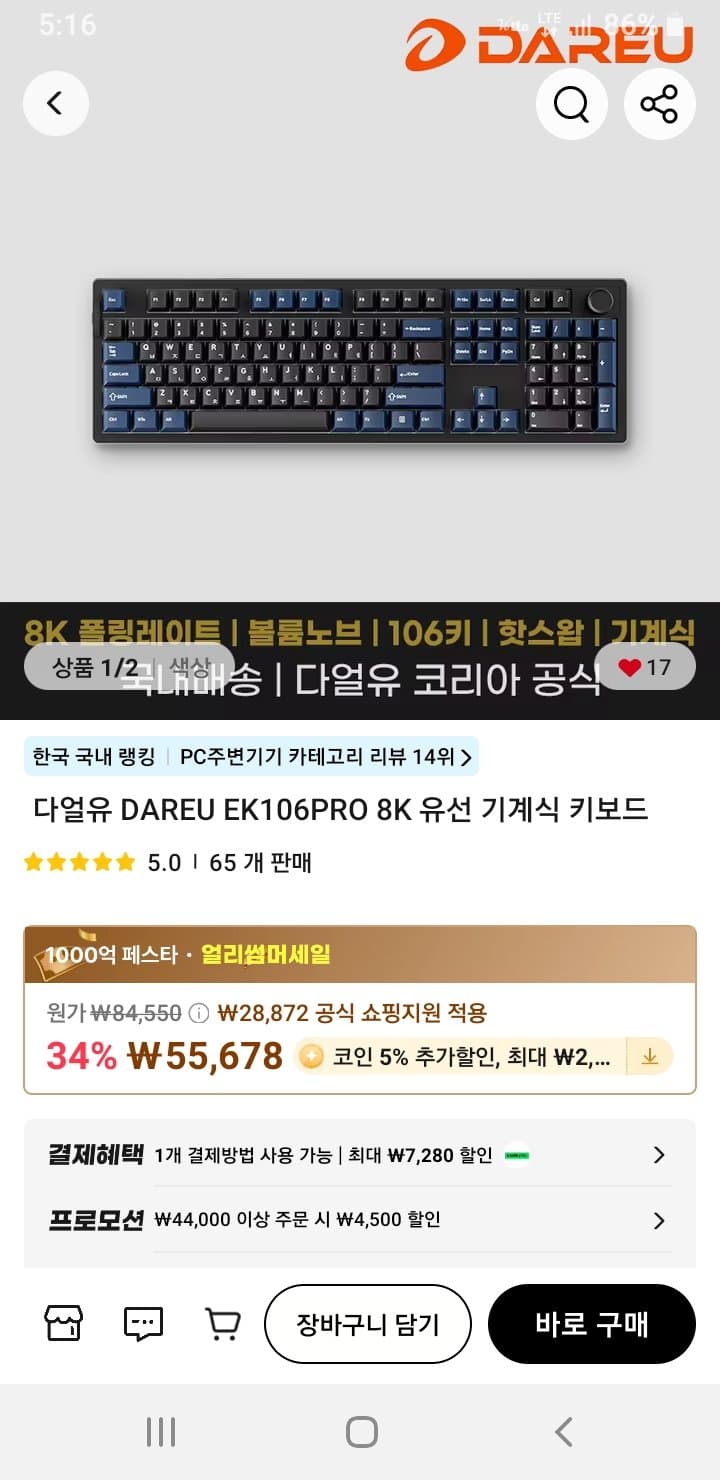 다얼유 DAREU EK106PRO 8K 유선 기계식 키보드