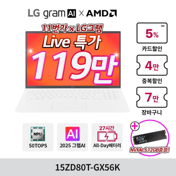 LG AMD AI 그램 15ZD80T-GX56K 크라켄5 라이젠 AI 340/16GB/768GB